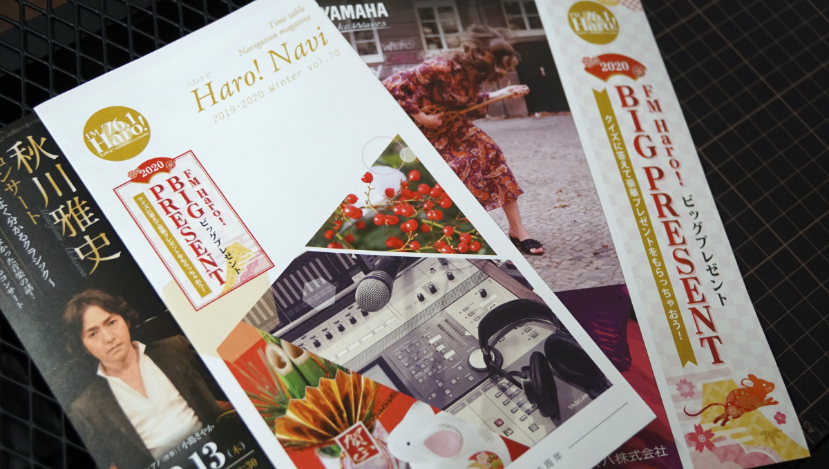 開局25周年を迎えたFM Haro!さんが発行している「Haro! Navi」に広告掲載をしております。